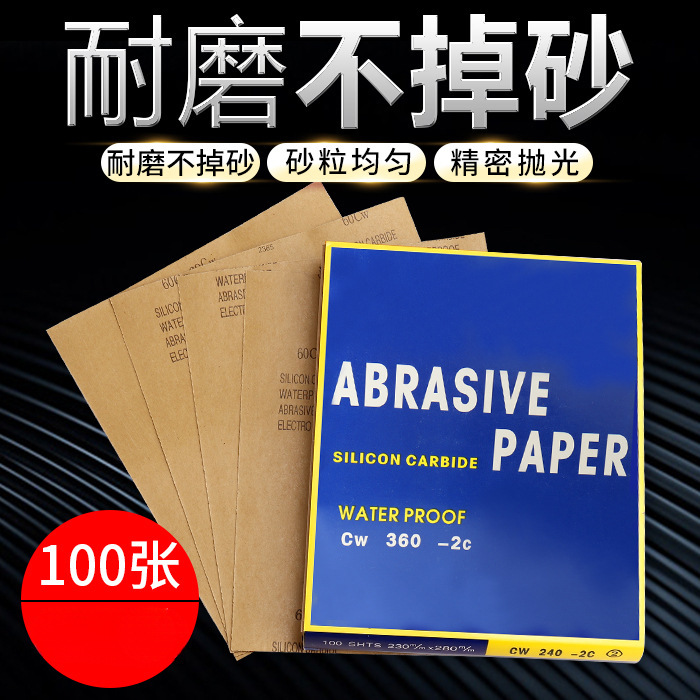 磨砂纸干湿两用工业金属木材家用打磨抛光砂布片60目2000目沙纸片