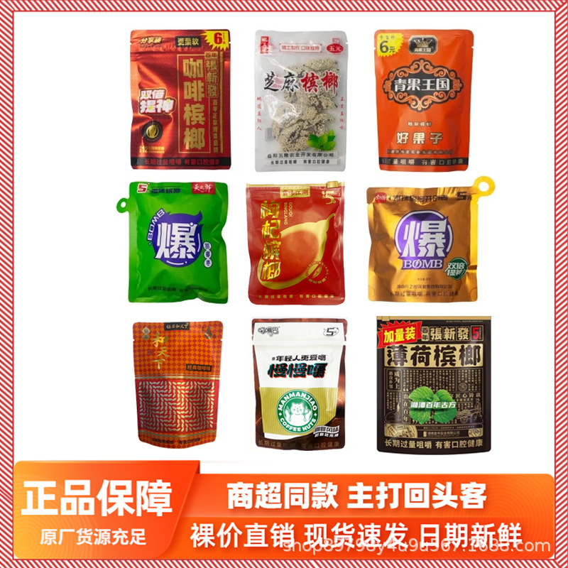 [Choose from 9 Types] Hunan Betel Nut Specialty Sesame Mint Goji Berry Coffee and Tianxia Ice Pack