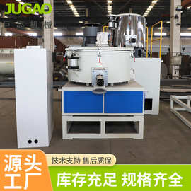 厂家现货高速混合机 PVC塑料颗粒干粉料混料机搅拌机高速混合机