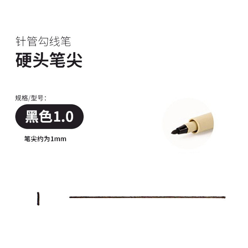 勾线针管笔套装美术动漫手绘绘图素描笔学生用防水速写专用笔单支|undefined