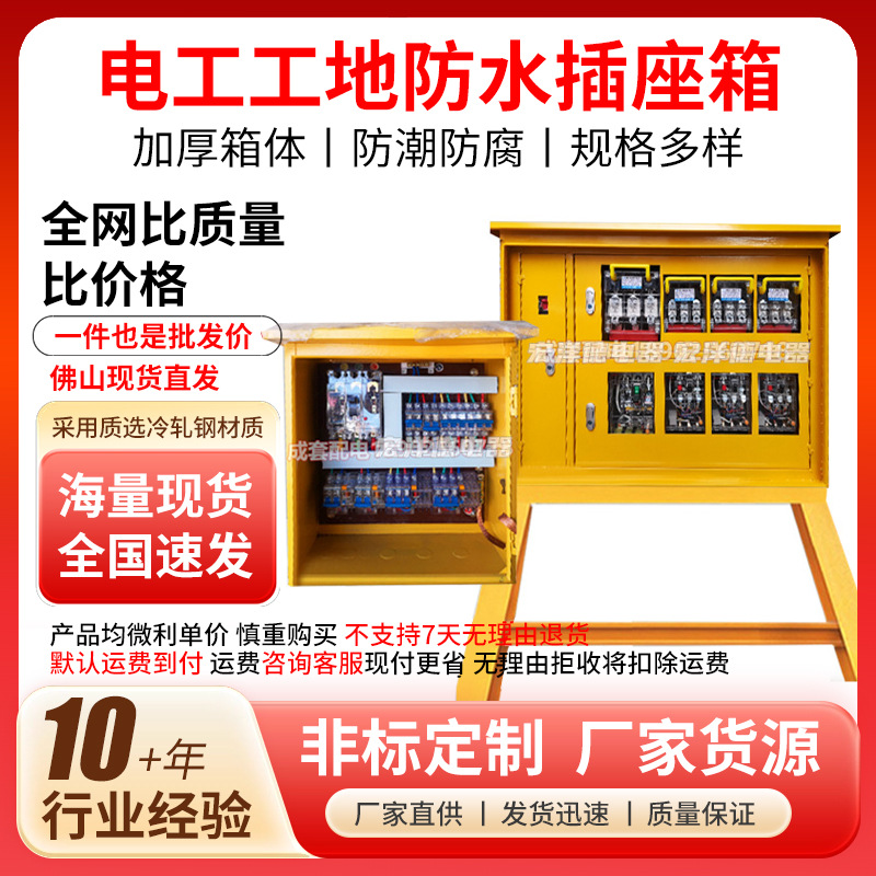 一级二级三级工地建筑配电箱非标定制配电箱户外防雨成套配电柜