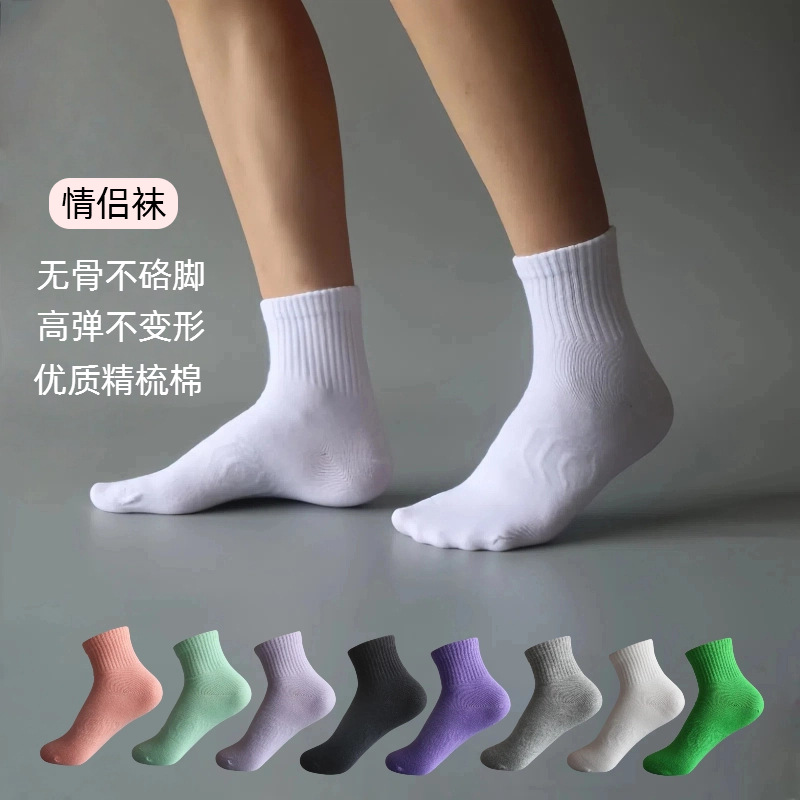 Couple Style Versatile Casual Socks, Cotton Non-Stretching Boneless Socks, Men's Mid-Calf Sports Socks, White Women's Sports Socks