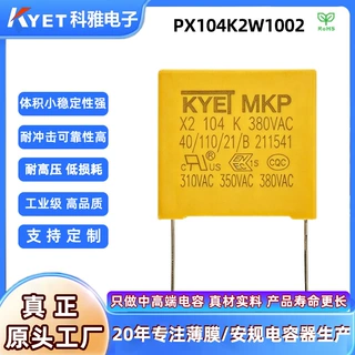 X2安规电容器104K380V P10 P15 0.1μF高压高频安规电容PX104K2W