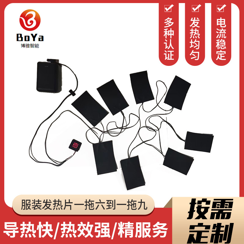 厂家批发碳纤维发热片八区单控双控加热片一拖六一拖九服装发热片