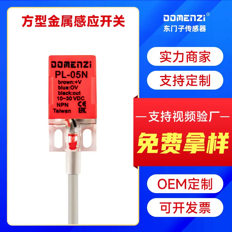 方型接近开关传感器PL-05N--NB-P-PB感应开关三线金属感应器24V