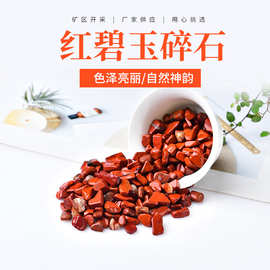 厂家供应天然 红碧玉香薰扩香石水晶原石 无火香薰碎石鱼缸消磁石
