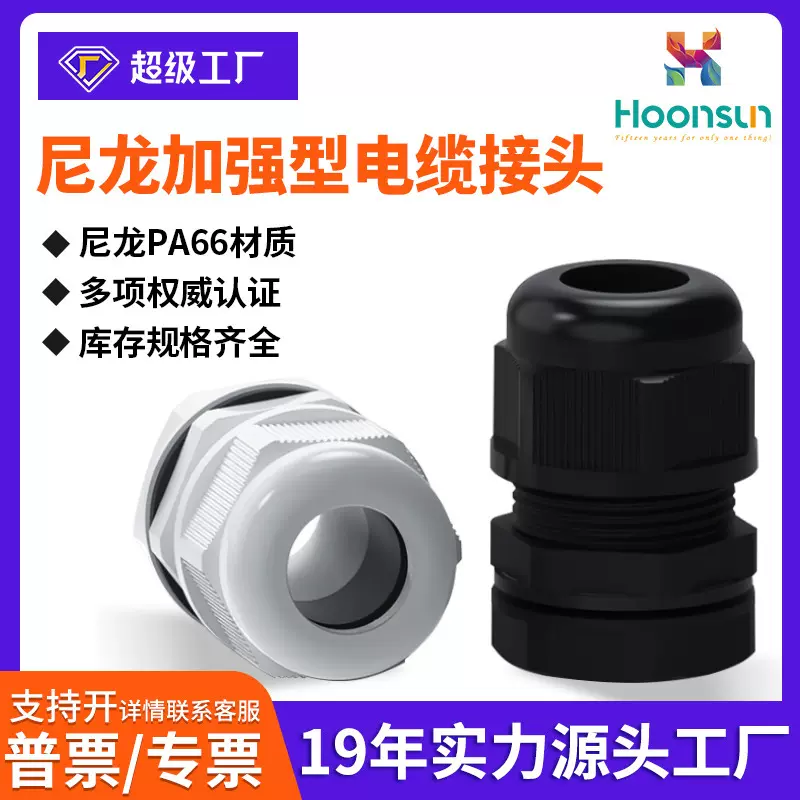 公制M型密封格兰头PA66尼龙IP68防水电缆接头外螺纹塑料夹紧固定