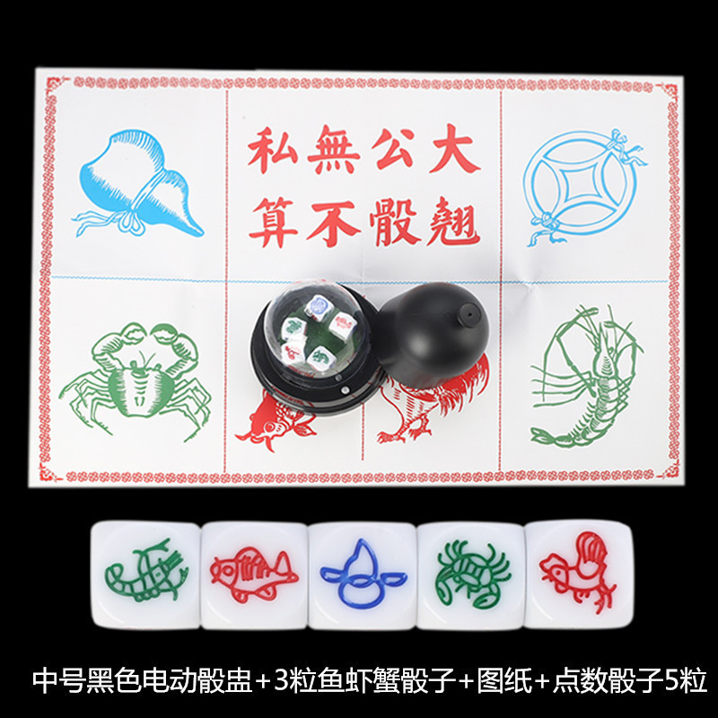 중간 검정색 전기 주사위 컵 + 생선, 새우, 게 3마리 + 그림₳