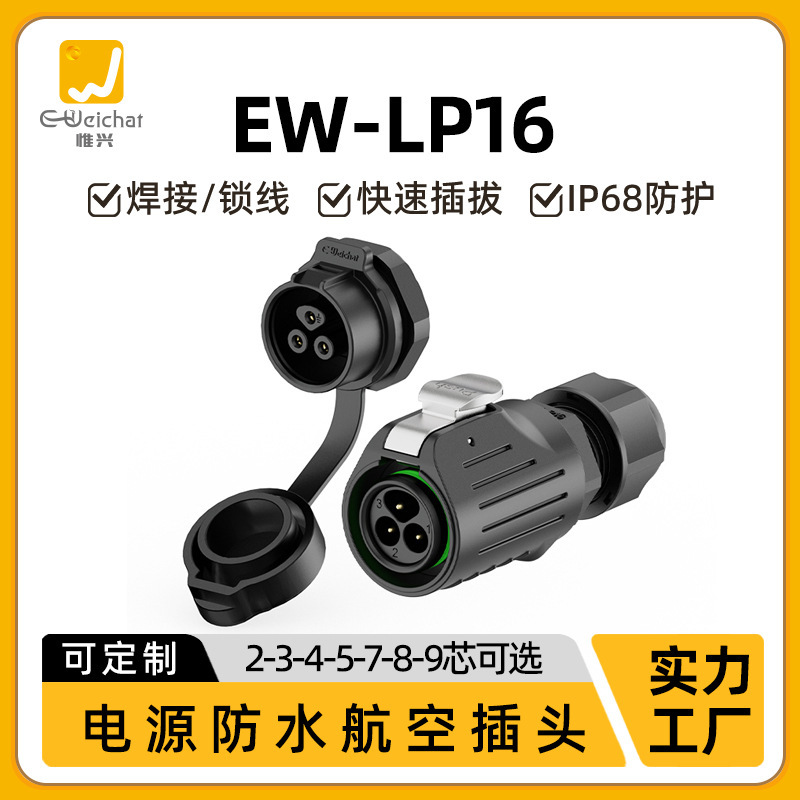 M16 power connector 2/3/4/5/7/8/9 core welding wiring electronic equipment docking waterproof Aviation plug
