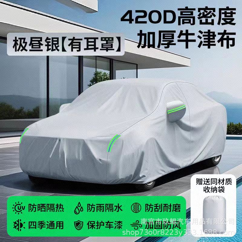汽车车衣车罩防晒防雨隔热加厚牛津布全罩遮阳通用四季罩衣套防冻|undefined