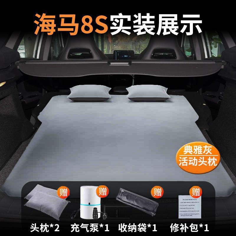 Haima 8s / Exclusively for haima 8s [elegant gray * two headrests] comes with a dual-purpose air pump for charging and pumping