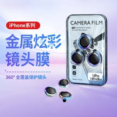 【合衆】アップル14promaxイーグルアイレンズ膜13のカメラレンズを適用して12proを貼る