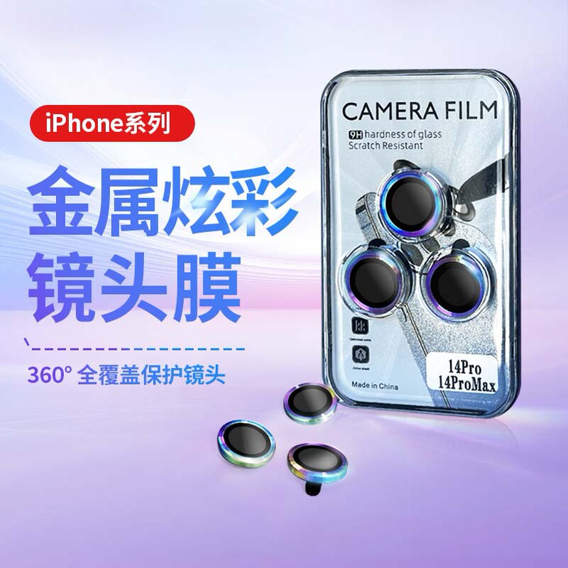 【合衆】アップル14promaxイーグルアイレンズ膜13のカメラレンズを適用して12proを貼る|undefined