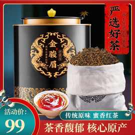 杰盈武夷山红茶金骏眉密香型2023年新茶金骏眉红茶金骏眉罐装500g