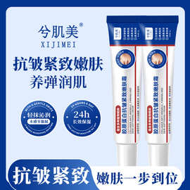 兮肌美胶原蛋白抗皱紧致嫩肤霜全脸细纹改善皱纹颈纹软膏现货批发