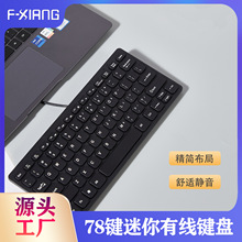 78键轻薄巧克力有线键盘迷你便携笔记本电脑台式办公外接小键盘无