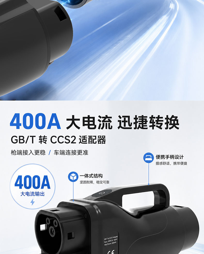 GBT to CCS2 DC 400A charging adapter for Hong Kong, Macau, and mainland China vehicles to Europe