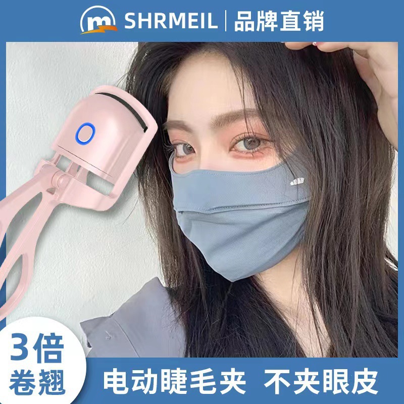 新升级闪美shrmeil智能加热电动睫毛夹持久定型睫毛烫卷器充电式