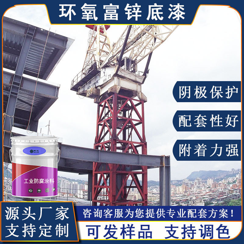 Industrial Heavy-Duty Anti-Corrosion High Zinc Content Cathodic Protection Two-Component Epoxy Zinc-Rich Primer 002 Industrial Heavy-Duty Anti-Corrosion High Zinc Content Cathodic Protection Two-Component Epoxy Zinc-Rich Primer 002