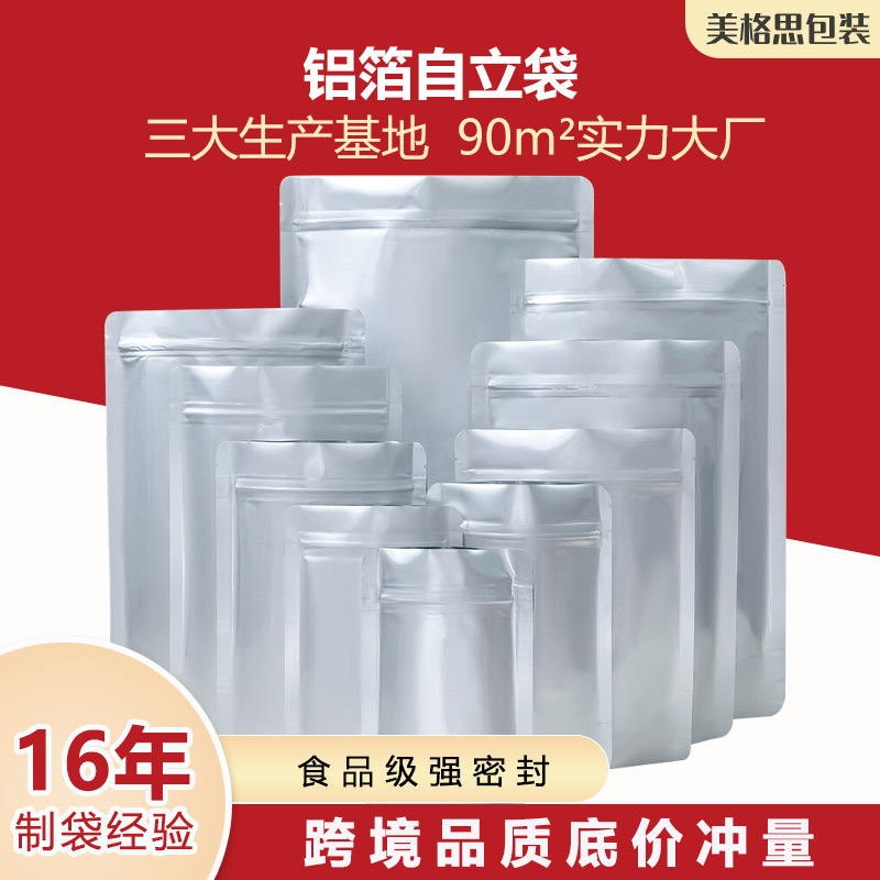 食品级三层铝箔自立自封袋热封塑料茶叶瓜子休闲食品包装袋密封