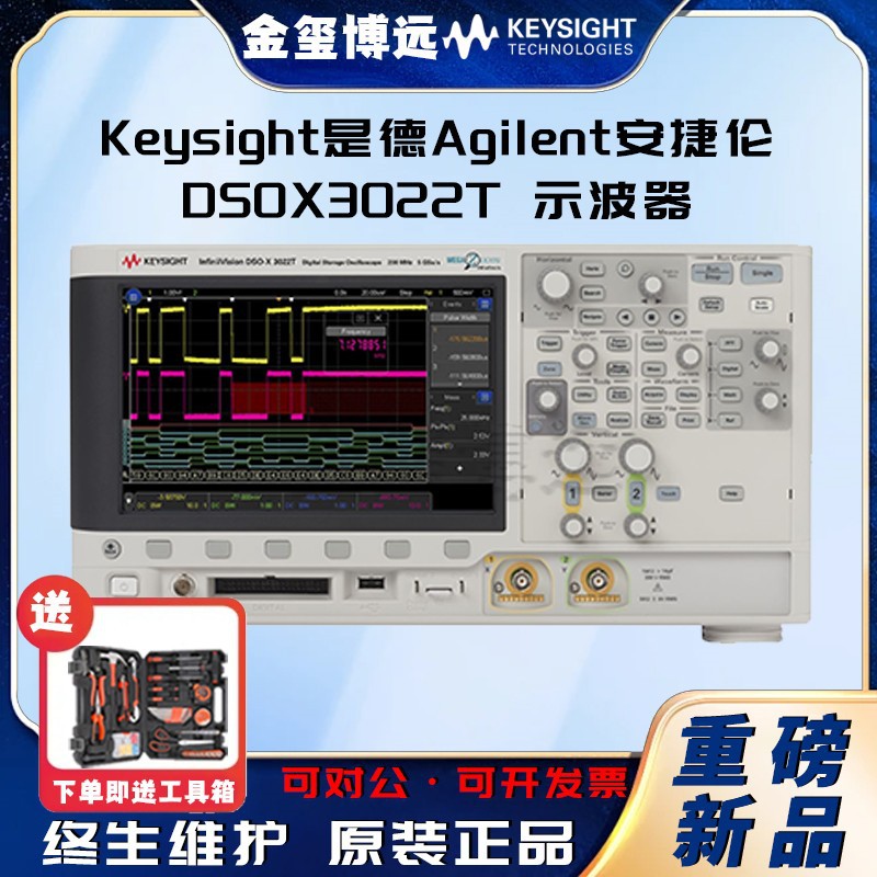 是德Keysight安捷伦Agilen DSOX3022T 示波器：200 MHz，2 个模拟