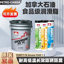 ���ô�ʯ��PURITY FG Grease FG 00 1 2��ɫʳƷ��������֬NSF N1