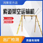 架空运输设备索道架空运输机索道拉木机货运运输设备钢丝绳吊椅