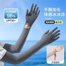 夏季防晒袖套防护女防紫外线冰丝一体加长手套开车遮阳手臂户外