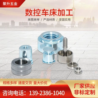 数控车床加工五金件 机加工铜铝不锈钢金属件 零件配件非标定制