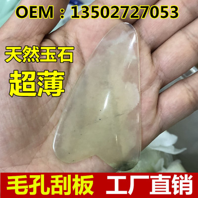 毛囊清洁术刮痧板天然玉板超薄面部美容院毛孔清洁黑头粉刺刮板|ms