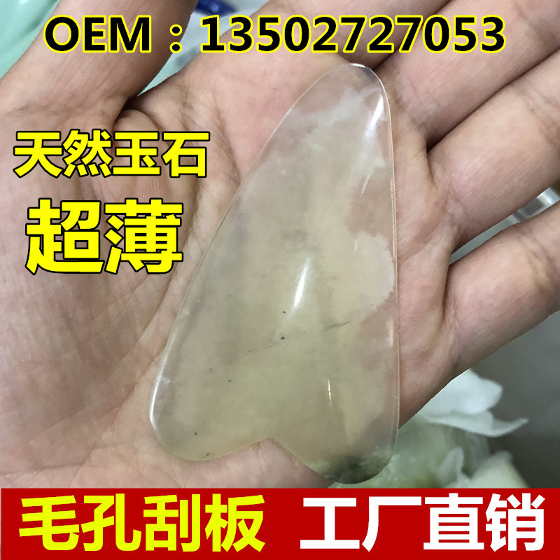 毛囊清洁术刮痧板天然玉板超薄面部美容院毛孔清洁黑头粉刺刮板|ms