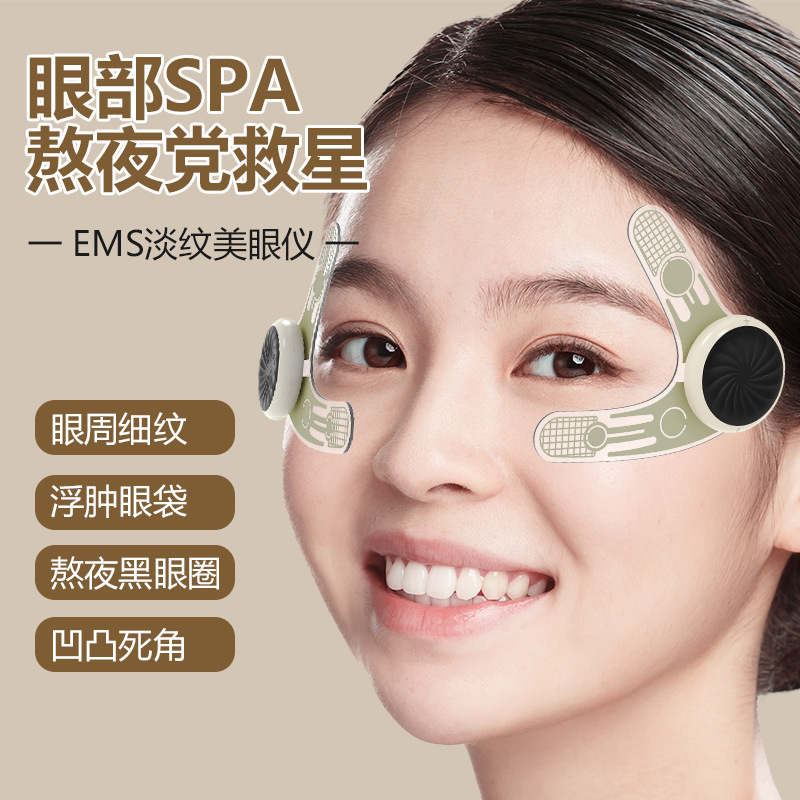 EMS脉冲美眼仪眼部按摩提拉紧致改善细纹黑眼圈眼袋小膜王美眼仪|undefined