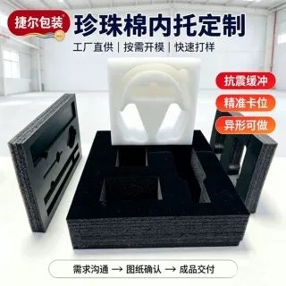 厂家EVA珍珠棉内衬防静电泡棉产品防护内托雕刻防摔防震黑白定制
