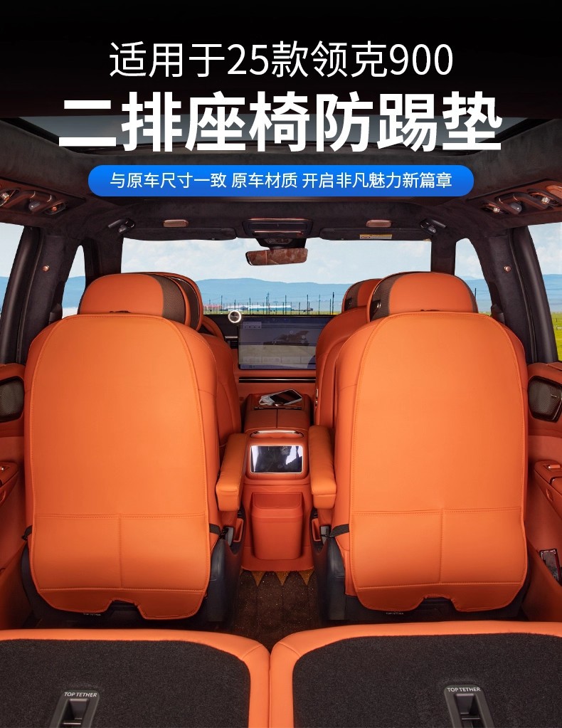Suitable for Lynk & Co 900 Second-Row Seat Anti-Kick Pad, Third-Row Seat Backrest Protection Pad, Car Interior Decoration Accessories