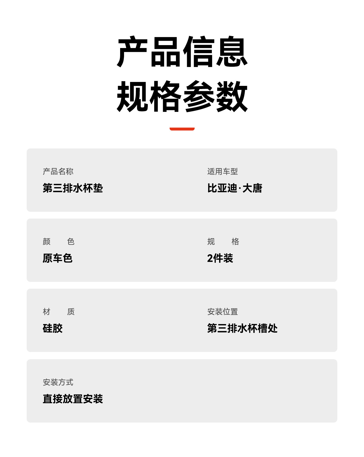 Suitable for Byd-Datang Third-Row Side Storage Slots, Cup Mats, Anti-Scratch Pads, Interior Modification Car Accessories