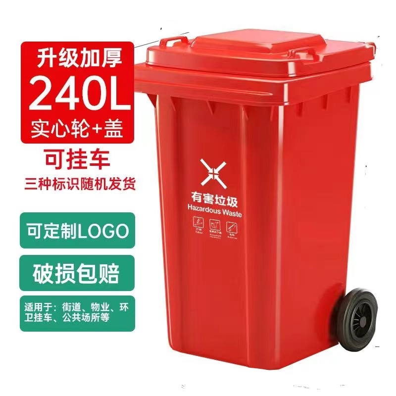 240L Trailer Extra Thick [Hazardous Waste] Red