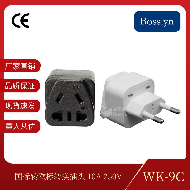 现货供应WK-9C菱形嵌入式欧式转换插头 国标转欧标插座