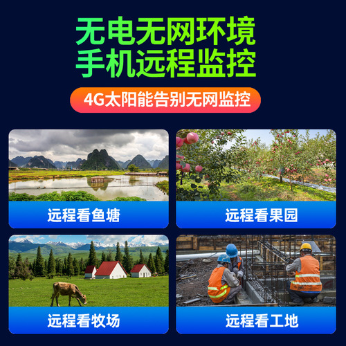 4G Solar Wireless Panoramic 360-Degree Outdoor Waterproof WiFi HD Security Camera Outdoor Unit