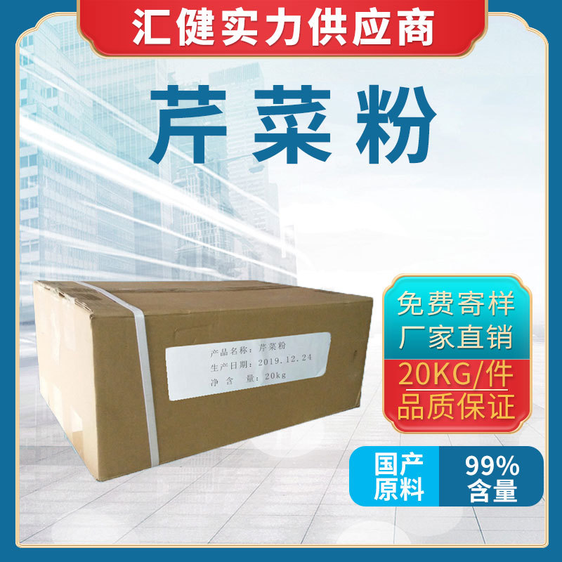 芹菜粉 天然果蔬粉蔬菜粉固体饮料饮品原料 健康饮品营养大保留