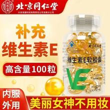 北京同仁堂内廷上用紫航牌维生素E软胶囊100粒现货代发抗皱提亮面
