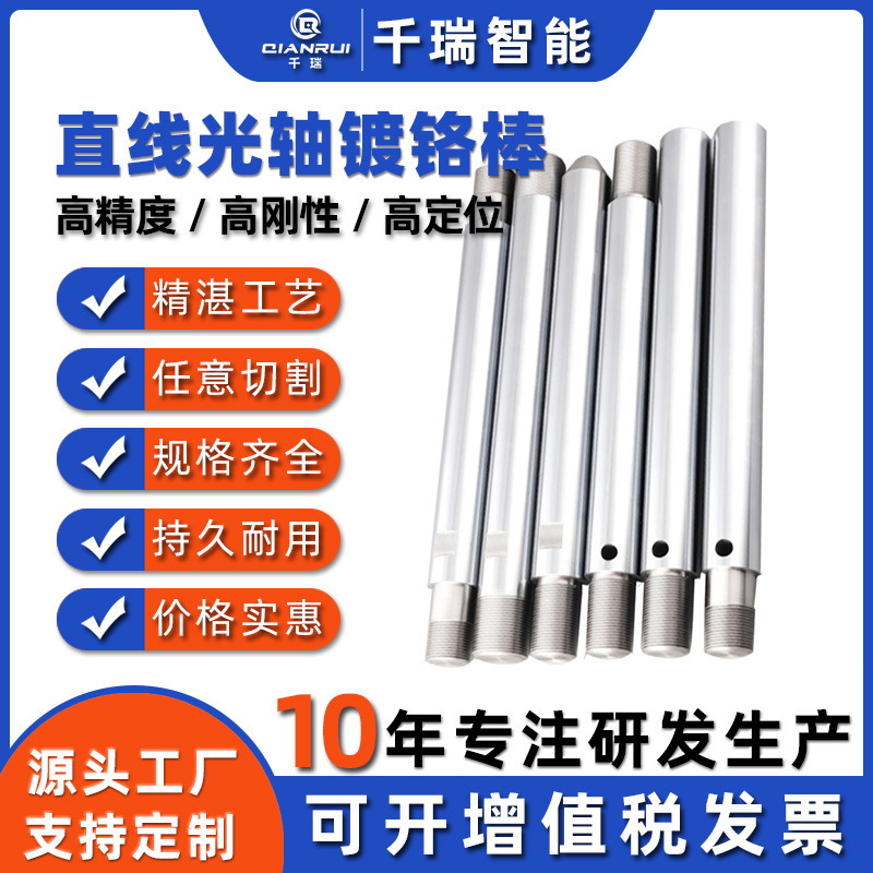 Non-Standard Custom Processing of Linear Optical Axis Chrome-Plated Rod, Hard Shaft, Soft Shaft, Tempered Shaft, Milling Keyway, through Hole, Screw Thread Drilling