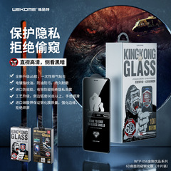 WEKOME King Kong 6D curved high-definition anti-peep tempered film is suitable for iphone12pro max Apple X protective film