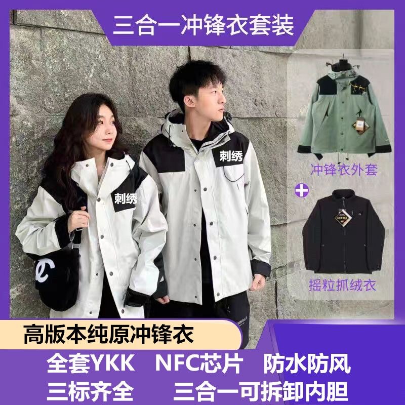 Pure Original American Version of Laminated 1990 Jacket Three-In-One Nfc Outdoor Windproof and Waterproof Mountaineering Jacket for Men and Women Couples