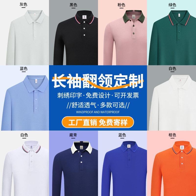 Long-Sleeved Polo Shirt with Custom Printed Logo, Autum Group Training Uniform, Cultural Shirt, Lapel Work Clothes, Advertising Shirt with Printing Long-Sleeved Polo Shirt with Custom Printed Logo, Autum Group Training Uniform, Cultural Shirt, Lapel Work Clothes, Advertising Shirt with Printing