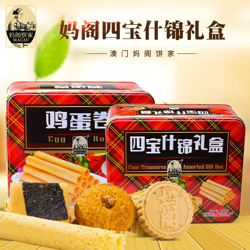 中国澳门手信 妈阁饼家鸡蛋卷 /四宝饼干铁盒装448g 年货糕点礼盒