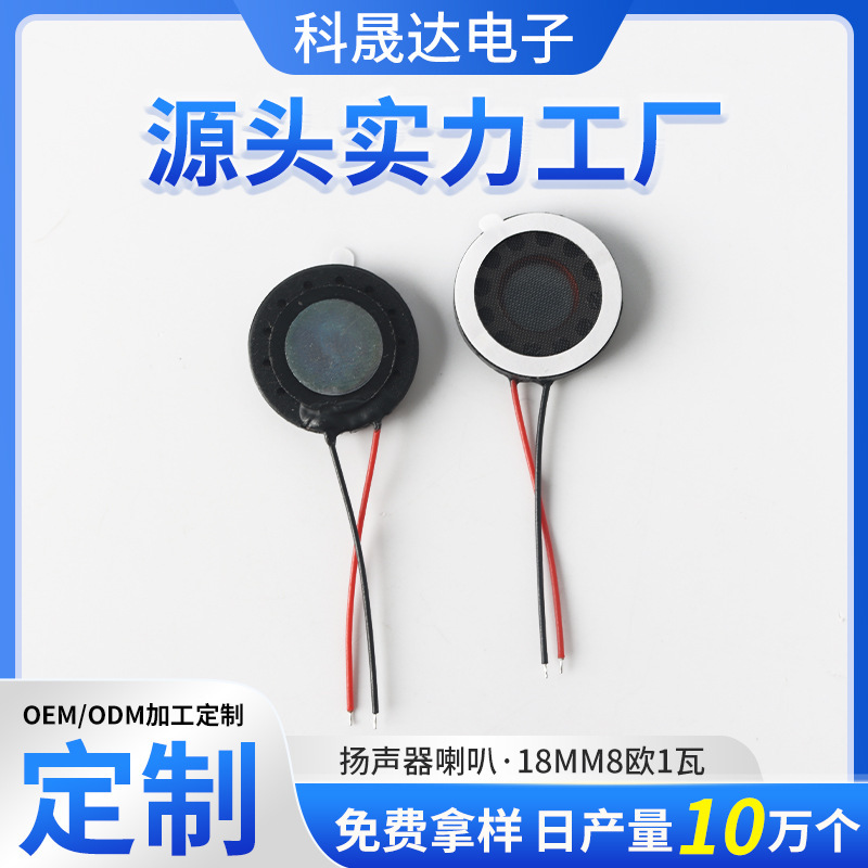 18mm Round Plastic Internal Wire Small Speaker Customized 8 Ohm 1W Speaker for Voice Toys and Medical Supplies 18mm Round Plastic Internal Wire Small Speaker Customized 8 Ohm 1W Speaker for Voice Toys and Medical Supplies