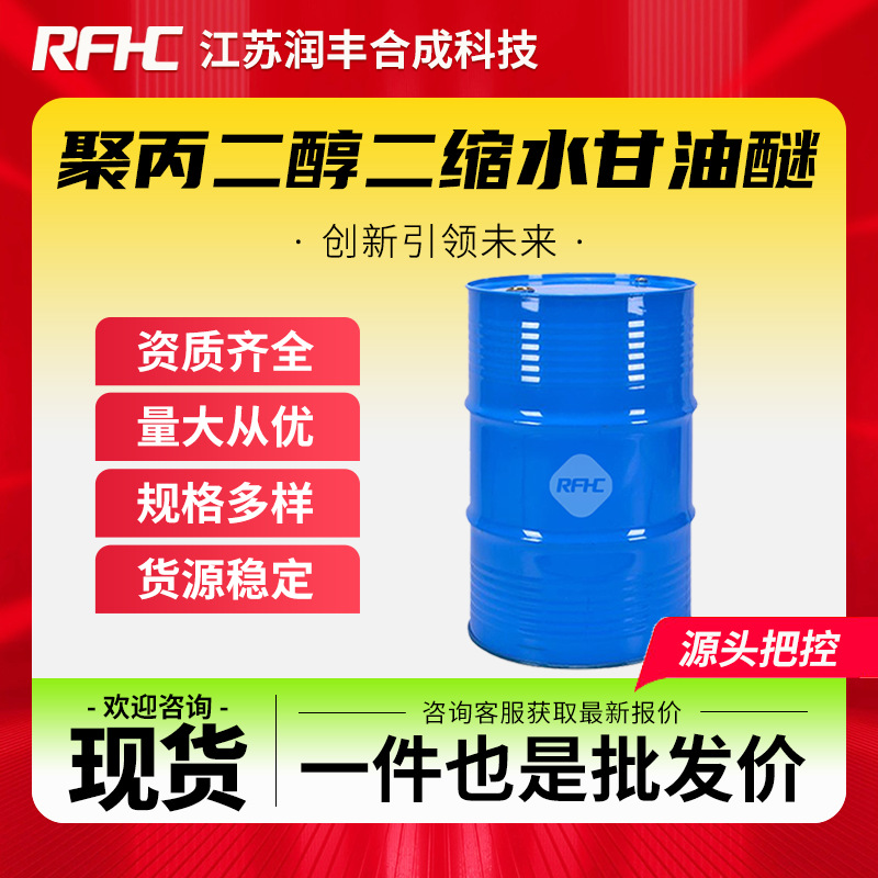 聚丙二醇二缩水甘油醚 26142-30-3 稀释剂 现货直发