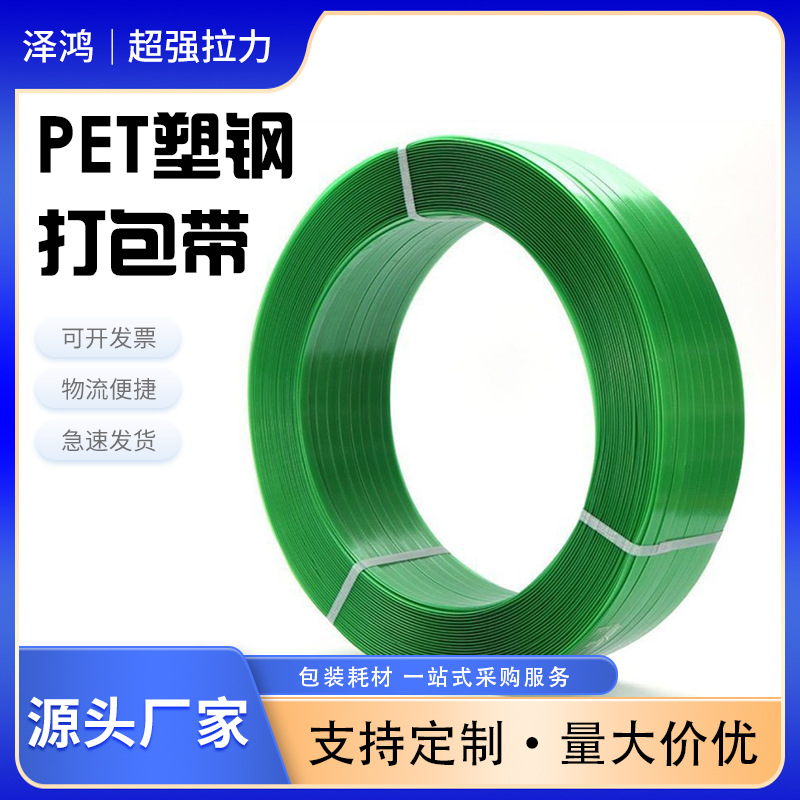 PET塑钢带 机用塑钢打包带货物物流工厂纸箱打包带1608热熔捆绑带