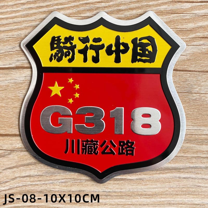 G318 pegatinas de coche de metal en esta vida debe conducir el Tíbet Xinjiang viaje en motocicleta auto-conducción viajes Sichuan-Tíbet línea