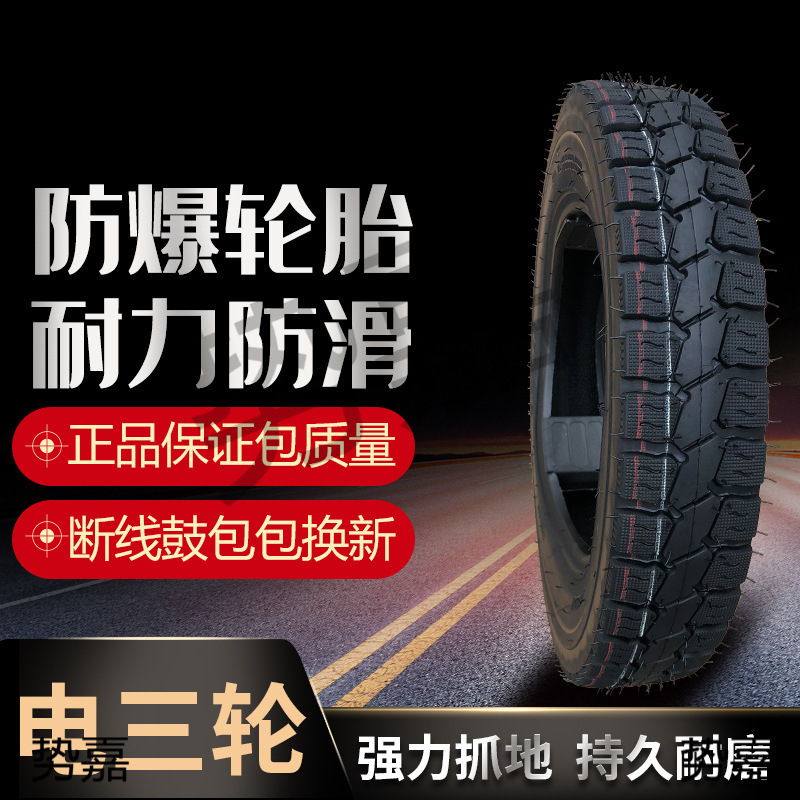电动三轮车轮胎3.00/3.50/3.75 /4.00-12耐磨8层钢丝胎内外轮胎